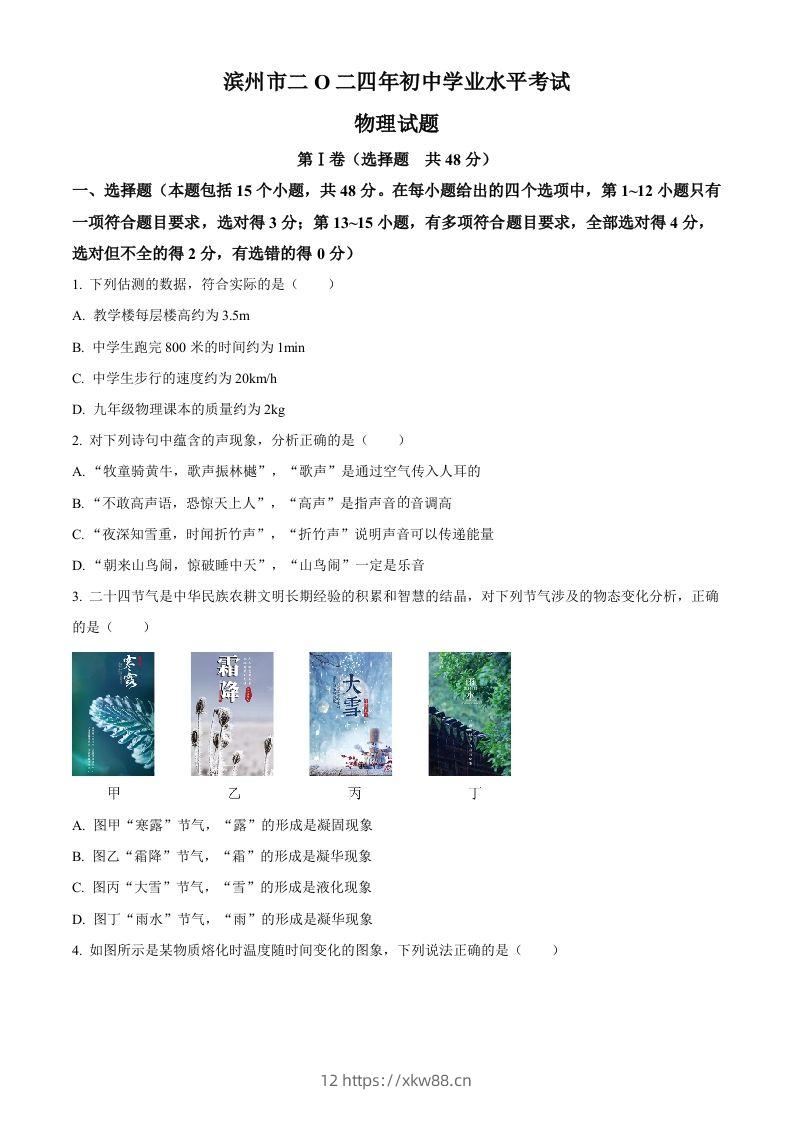 2024年山东省滨州市中考物理试题（空白卷）-佑学宝学科网