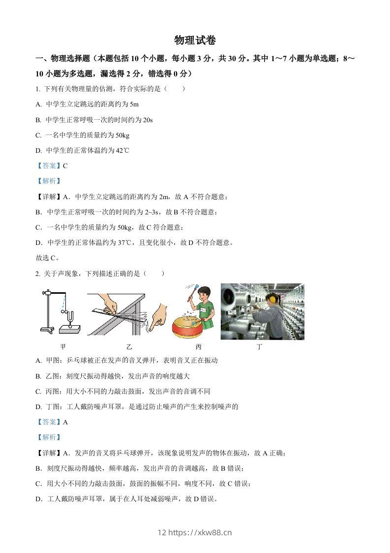 2023年辽宁省丹东市中考物理试题（含答案）-佑学宝学科网