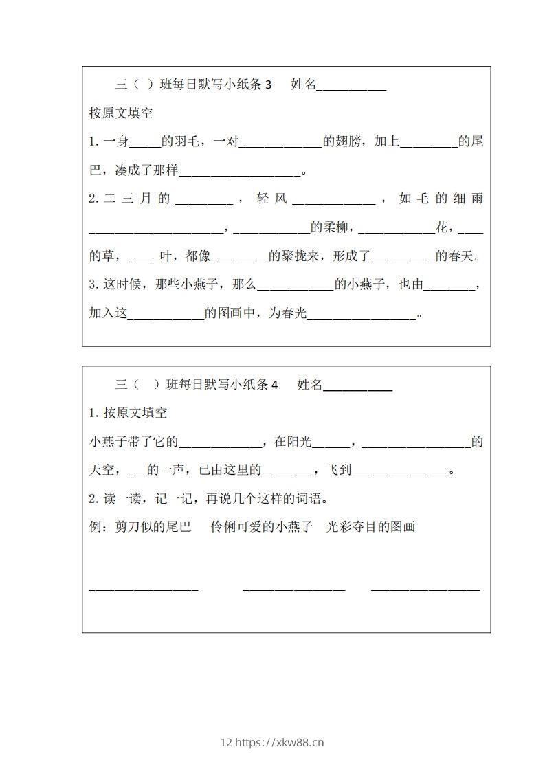 图片[2]-每日默写小纸条(三下）-佑学宝学科网