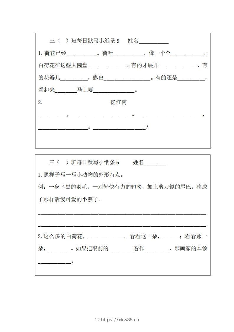 图片[3]-每日默写小纸条(三下）-佑学宝学科网