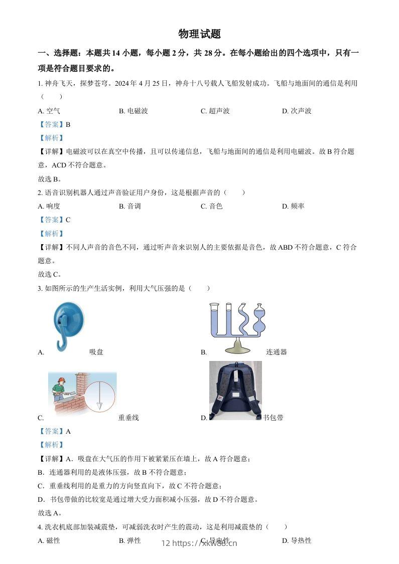 2024年福建省中考物理试题（含答案）-佑学宝学科网