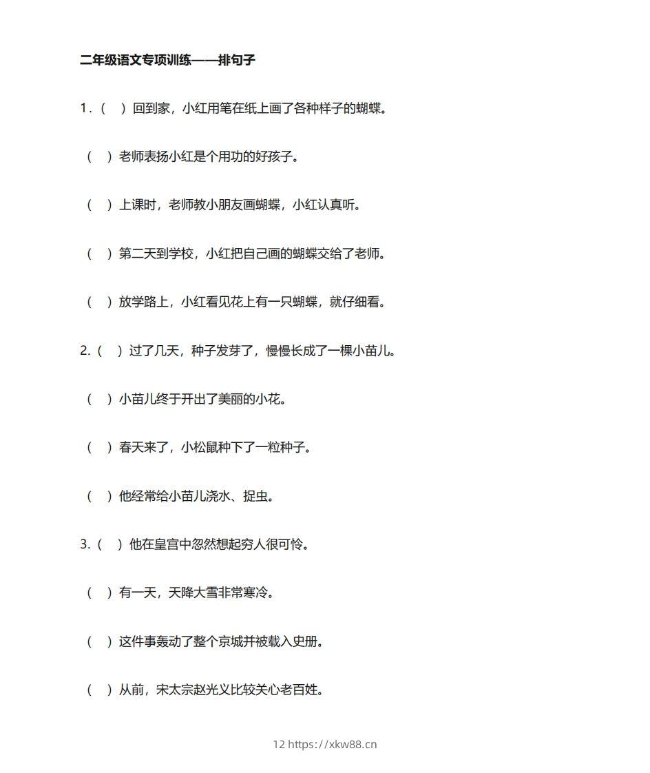 二年级语文上册专项练习排句子-佑学宝学科网