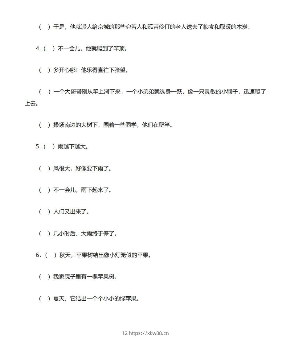 图片[2]-二年级语文上册专项练习排句子-佑学宝学科网