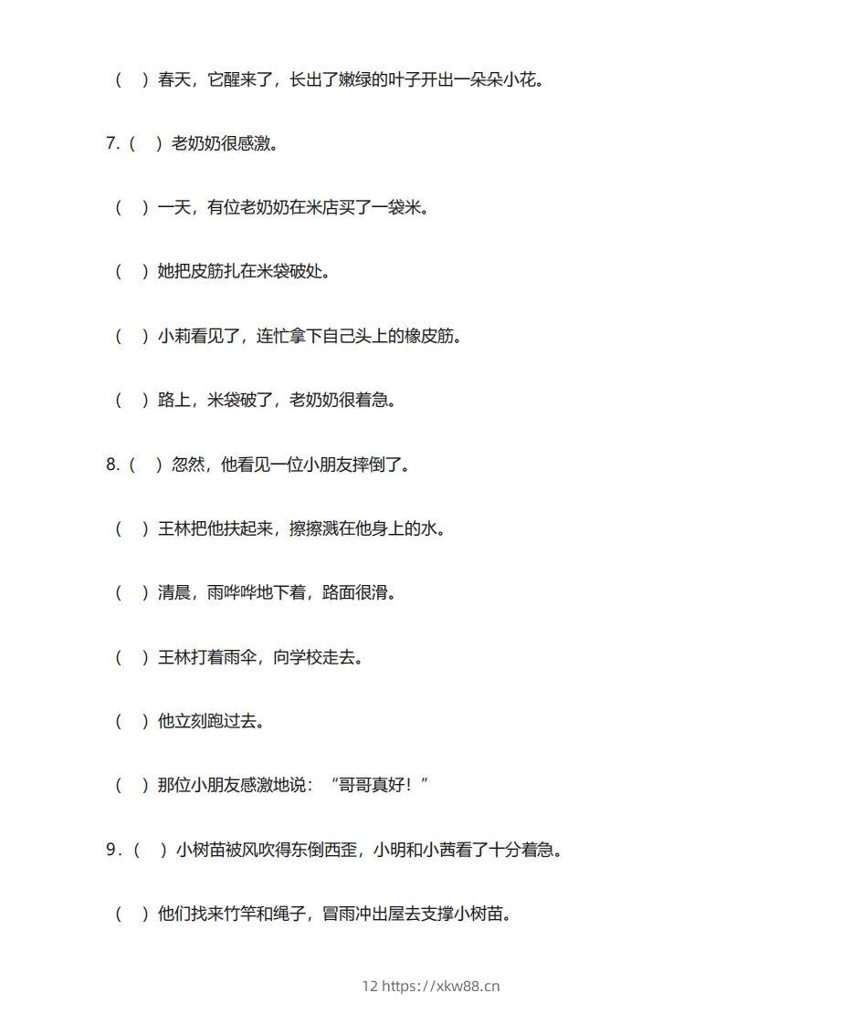 图片[3]-二年级语文上册专项练习排句子-佑学宝学科网