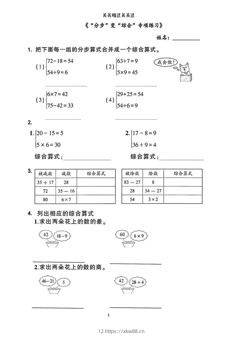 二年级下册数学列综合算式合集-佑学宝学科网
