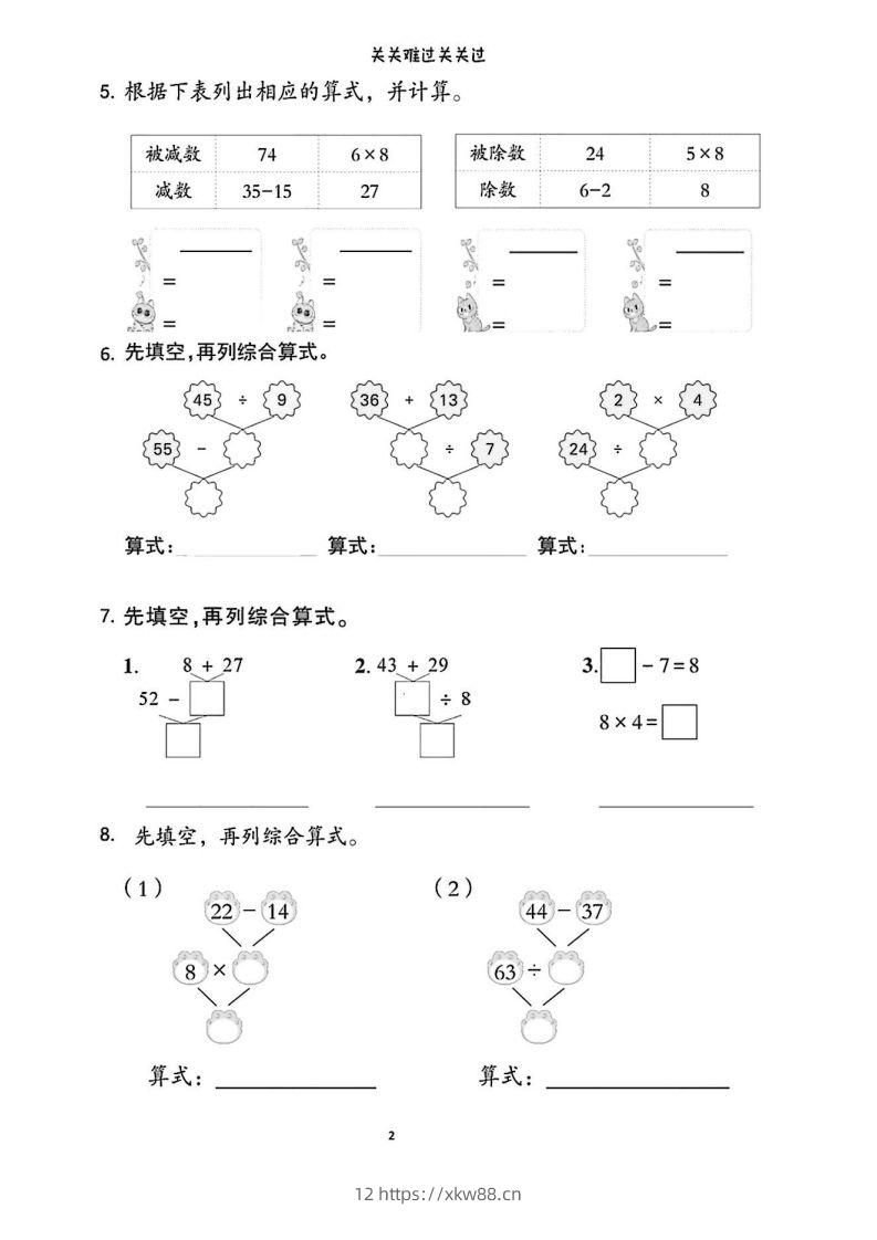 图片[2]-二年级下册数学列综合算式合集-佑学宝学科网
