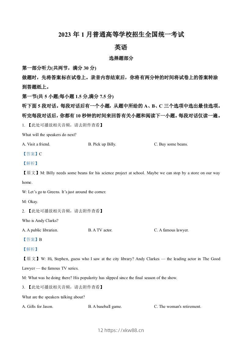 2023年高考英语试卷（浙江）（1月）（含答案）-佑学宝学科网