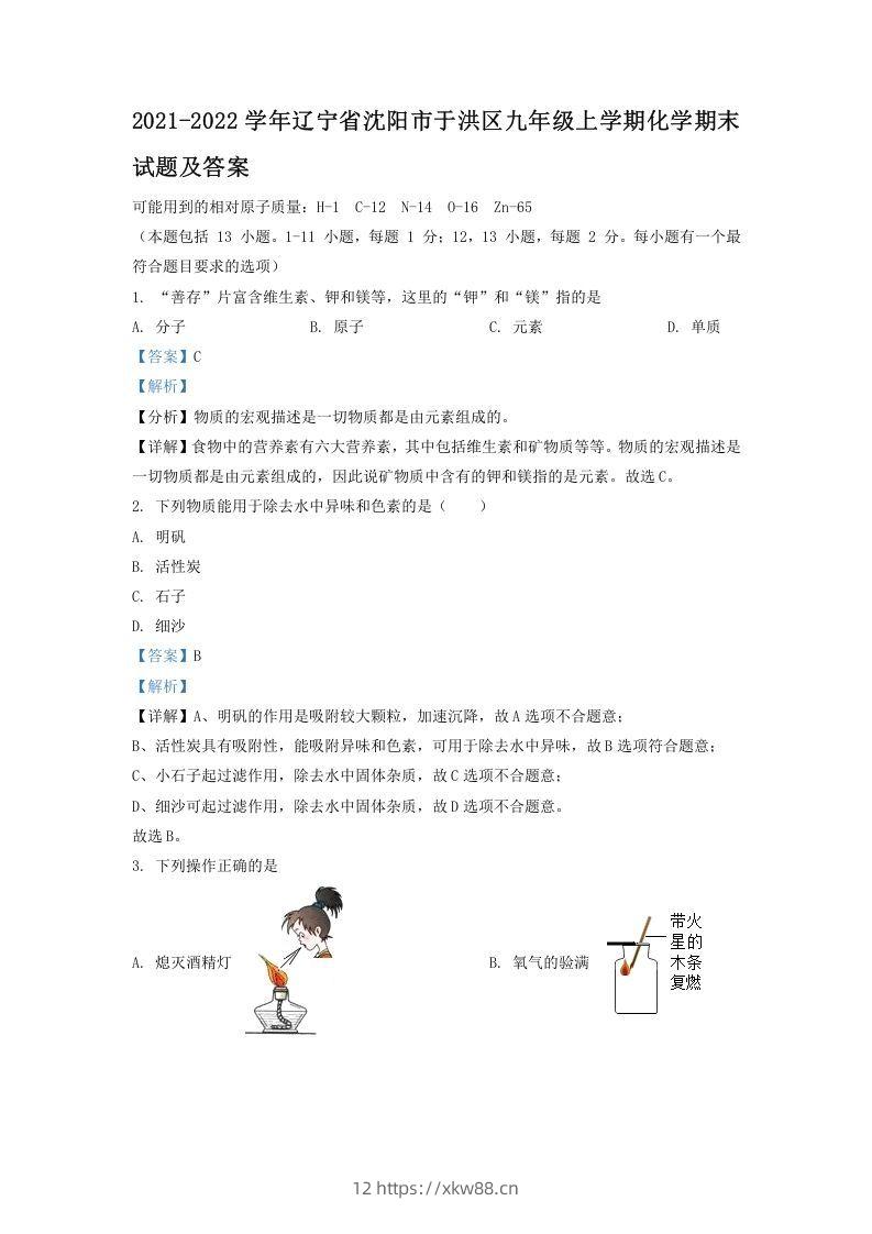 2021-2022学年辽宁省沈阳市于洪区九年级上学期化学期末试题及答案(Word版)-佑学宝学科网