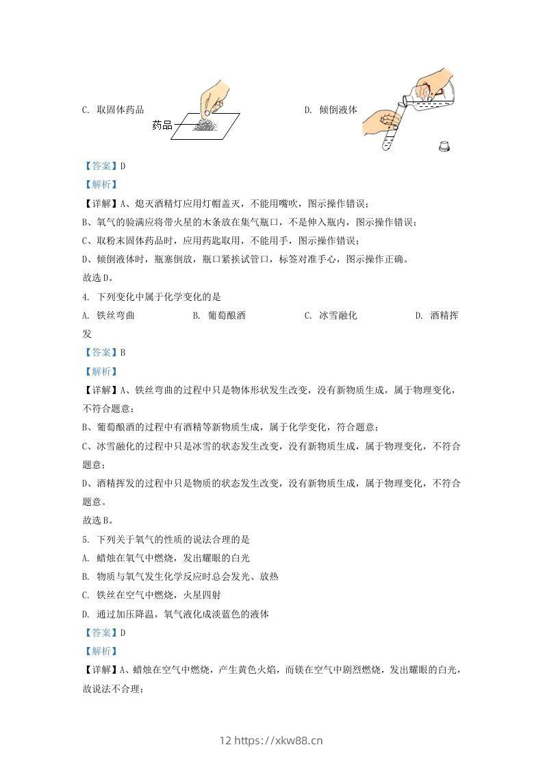 图片[2]-2021-2022学年辽宁省沈阳市于洪区九年级上学期化学期末试题及答案(Word版)-佑学宝学科网