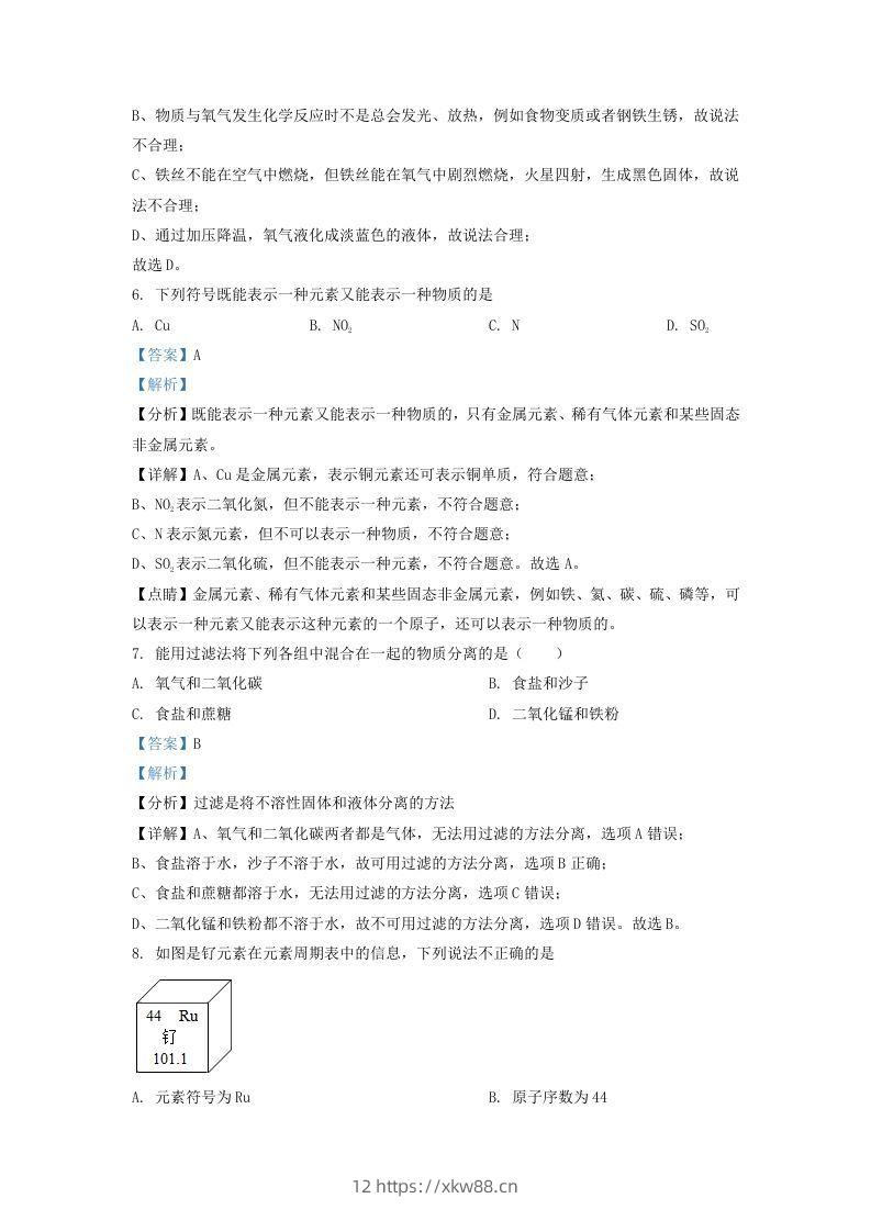 图片[3]-2021-2022学年辽宁省沈阳市于洪区九年级上学期化学期末试题及答案(Word版)-佑学宝学科网