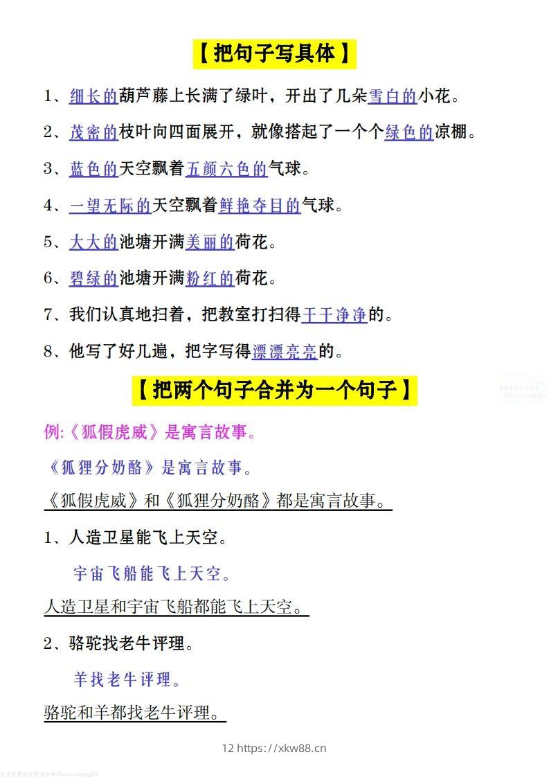 图片[3]-二上语文：句子类型总结()-佑学宝学科网