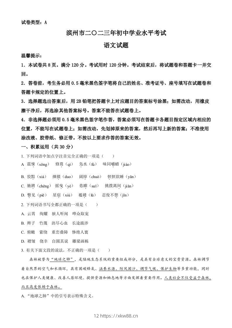 2023年山东省滨州市中考语文真题（空白卷）-佑学宝学科网