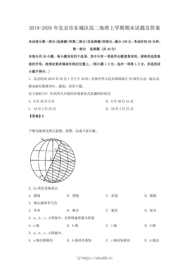 2019-2020年北京市东城区高二地理上学期期末试题及答案(Word版)-佑学宝学科网