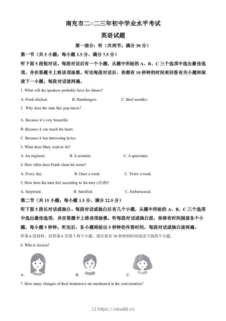 2023年四川省南充市中考英语真题（空白卷）-佑学宝学科网