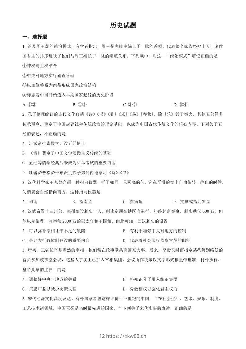 2022年高考历史试卷（浙江）（1月）（空白卷）-佑学宝学科网