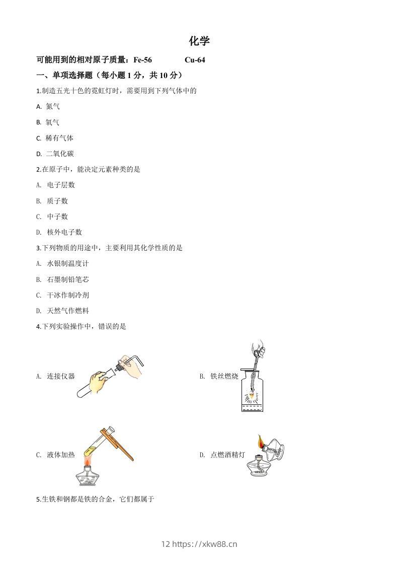 吉林省2020年中考化学试题（空白卷）-佑学宝学科网