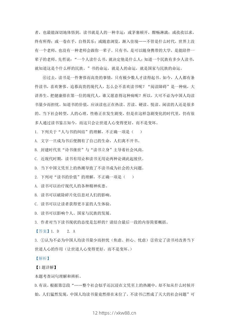 图片[2]-2023-2024学年湖北省武汉市九年级上学期语文期末试题及答案(Word版)-佑学宝学科网