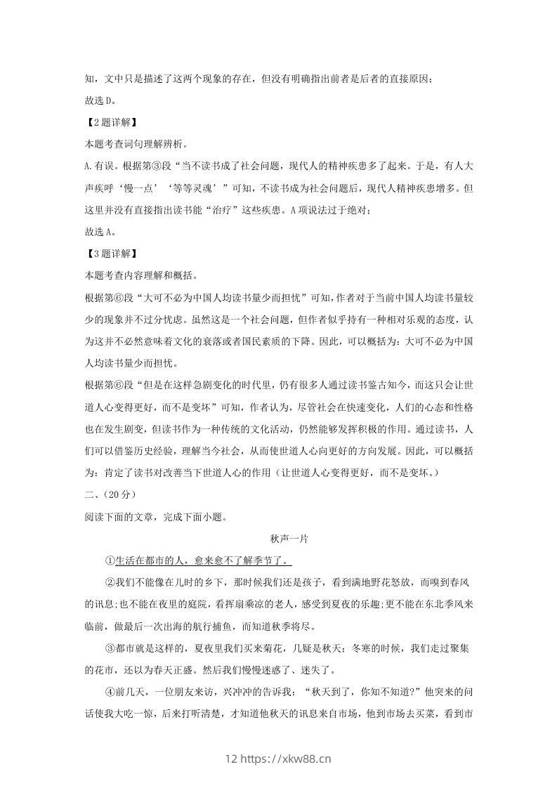 图片[3]-2023-2024学年湖北省武汉市九年级上学期语文期末试题及答案(Word版)-佑学宝学科网