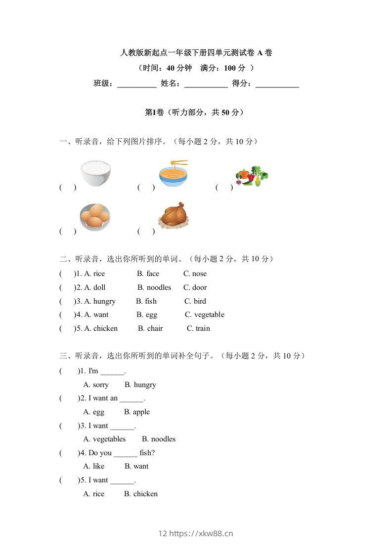 一年级英语下册四单元测试卷-Unit4FoodA卷（含答案）-佑学宝学科网