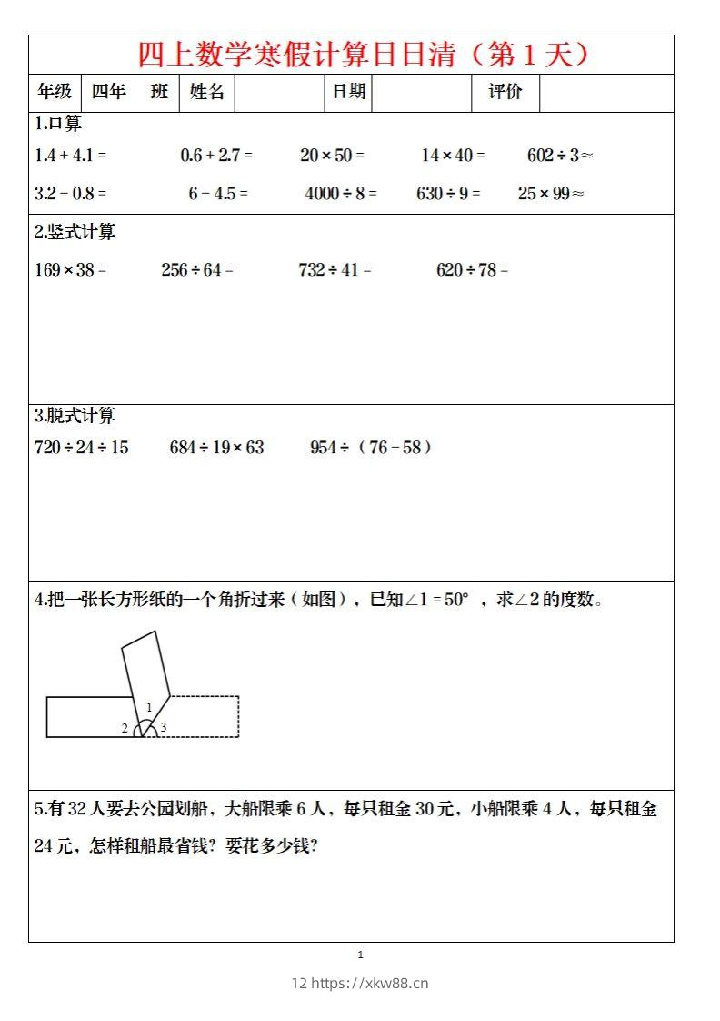 四下数学寒假日日清计算（共30套）-佑学宝学科网