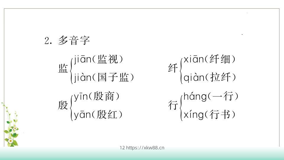图片[3]-五年级语文下册第3单元知识点课件（部编版）-佑学宝学科网