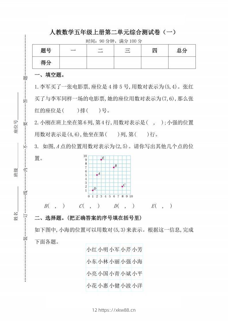 人教版数学五年级上册第二单元检测卷-佑学宝学科网