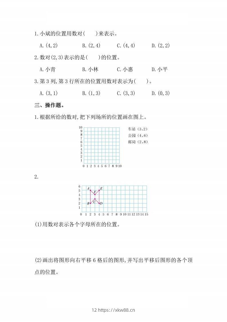 图片[2]-人教版数学五年级上册第二单元检测卷-佑学宝学科网
