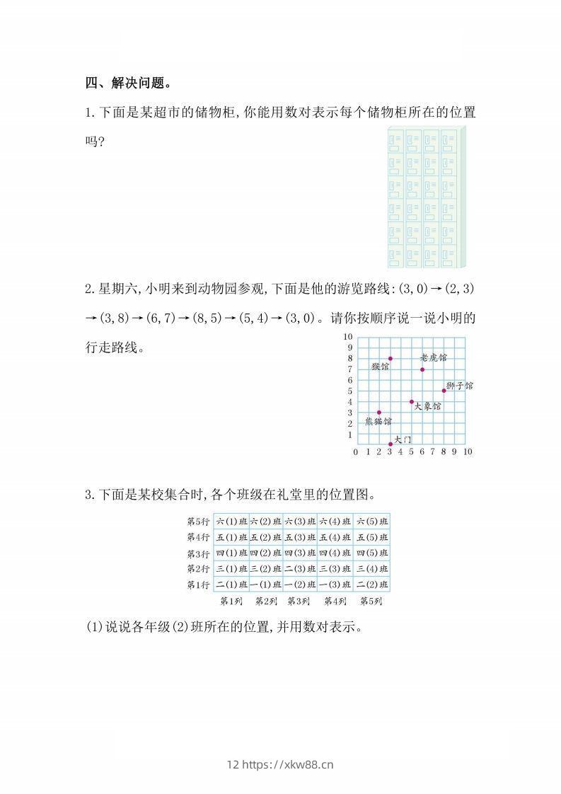 图片[3]-人教版数学五年级上册第二单元检测卷-佑学宝学科网