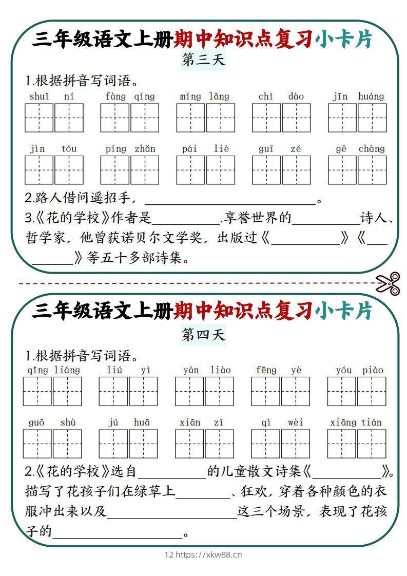 图片[2]-三上语文期中复习小卡片-佑学宝学科网