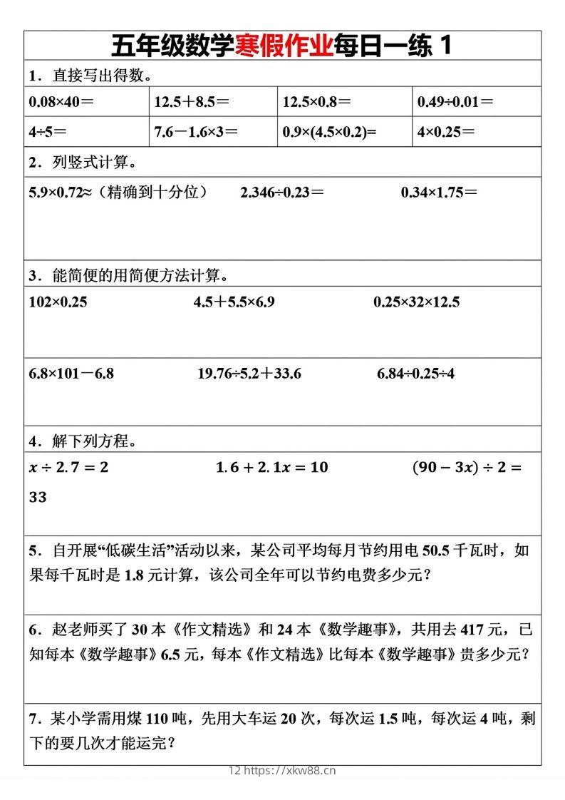 五年级下册数学寒假作业每日一练（30天）(1)(1)(1)-佑学宝学科网