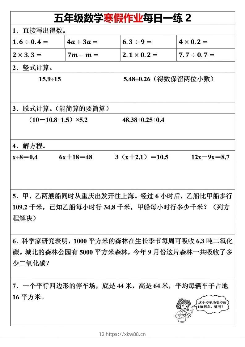 图片[2]-五年级下册数学寒假作业每日一练（30天）(1)(1)(1)-佑学宝学科网