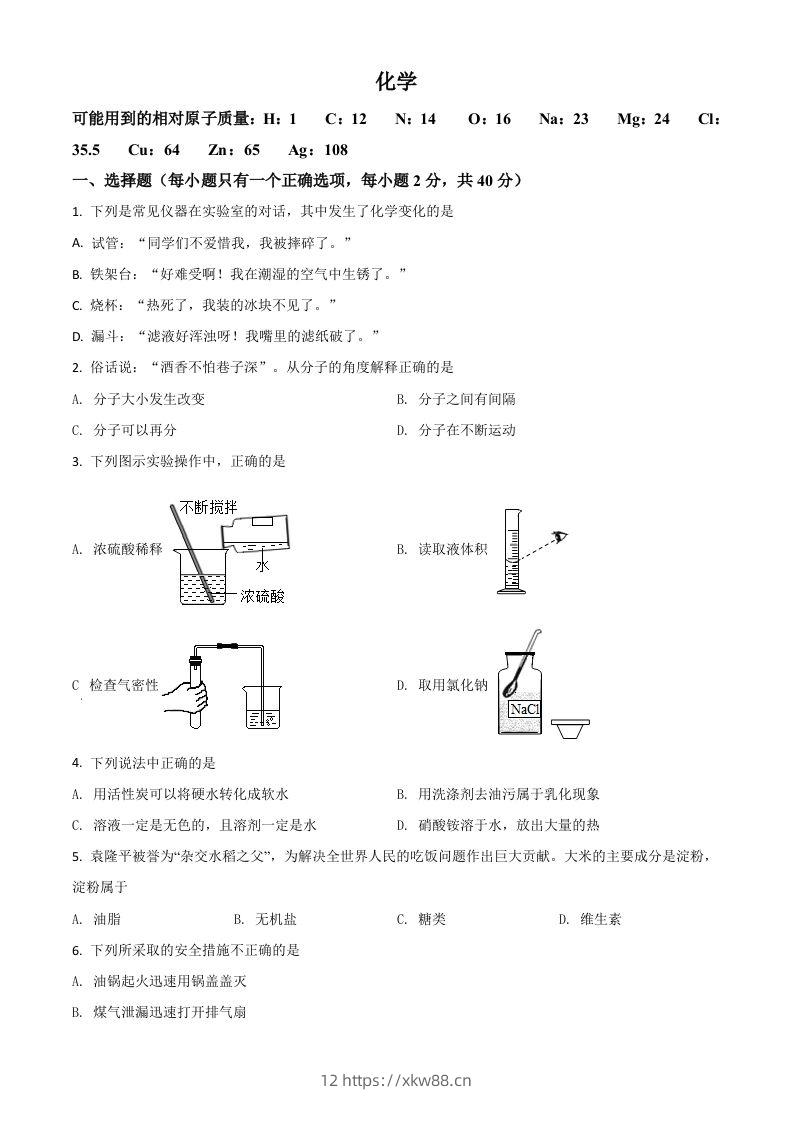 湖南省怀化市2021年中考化学试题（空白卷）-佑学宝学科网