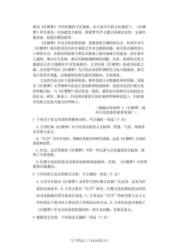 图片[2]-2020-2021年福建省安庆市高一语文下学期期末试卷及答案(Word版)-佑学宝学科网