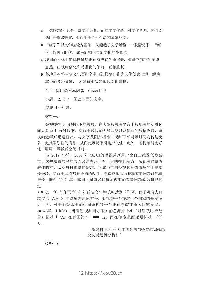 图片[3]-2020-2021年福建省安庆市高一语文下学期期末试卷及答案(Word版)-佑学宝学科网