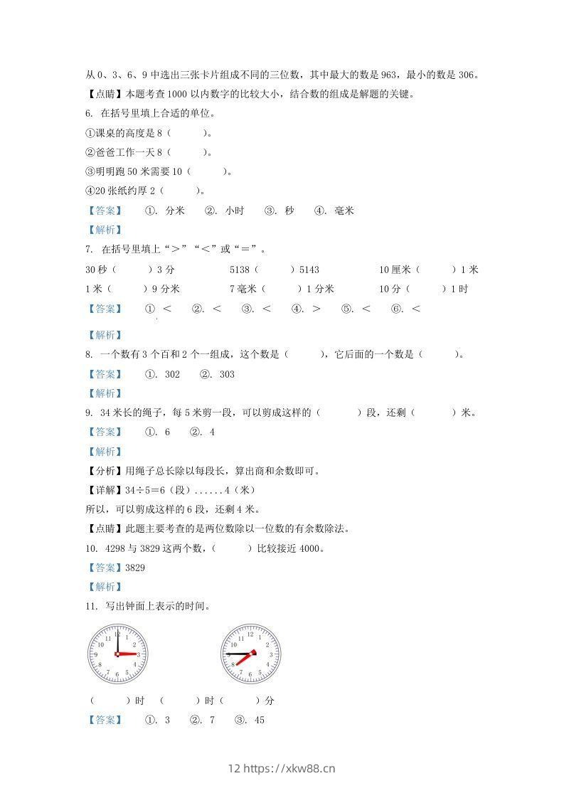 图片[2]-2020-2021学年江苏省苏州市二年级下册数学期末试题及答案(Word版)-佑学宝学科网