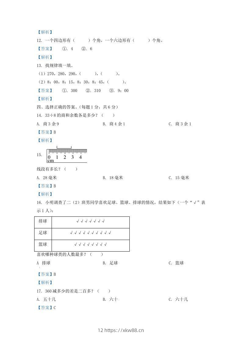 图片[3]-2020-2021学年江苏省苏州市二年级下册数学期末试题及答案(Word版)-佑学宝学科网