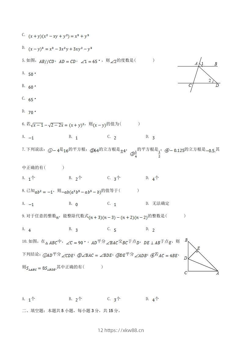 图片[2]-2023-2024学年河南省周口市太康县八年级上学期期中数学试题及答案(Word版)-佑学宝学科网