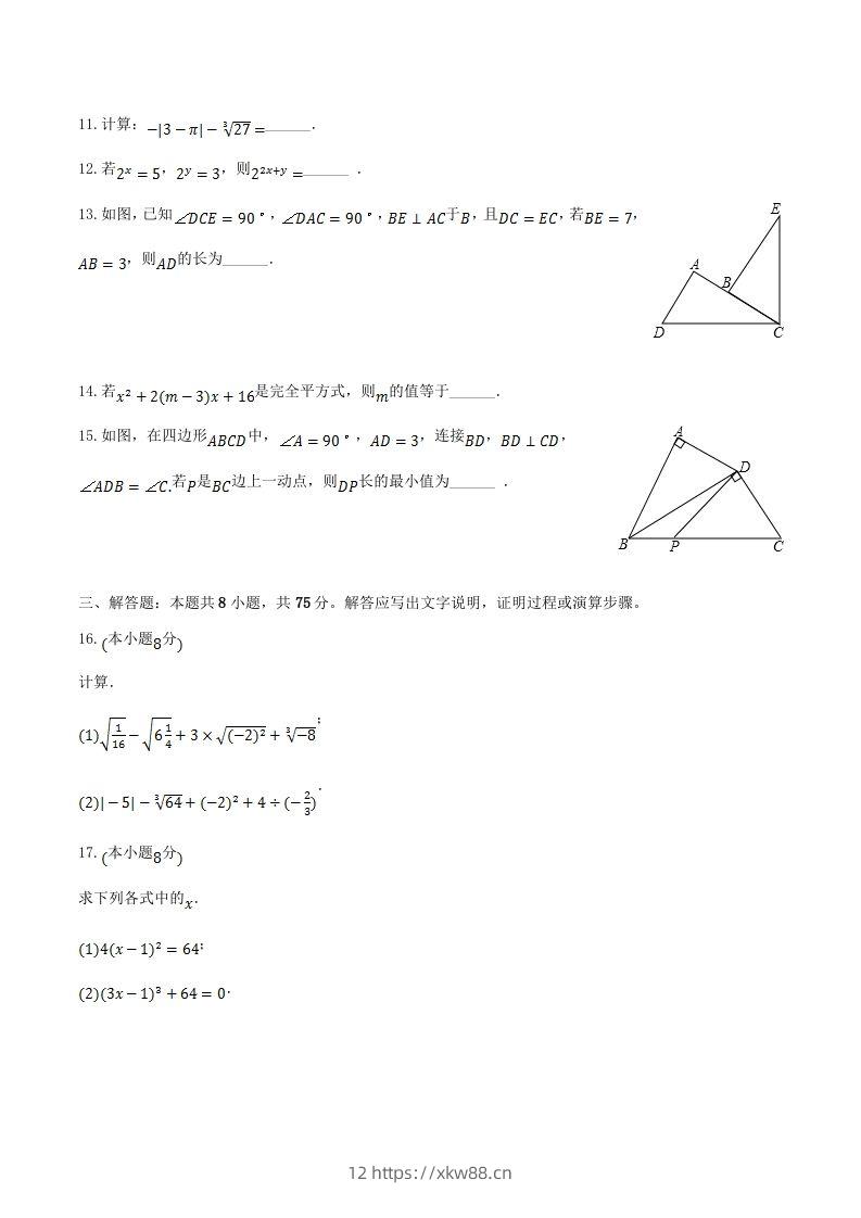 图片[3]-2023-2024学年河南省周口市太康县八年级上学期期中数学试题及答案(Word版)-佑学宝学科网