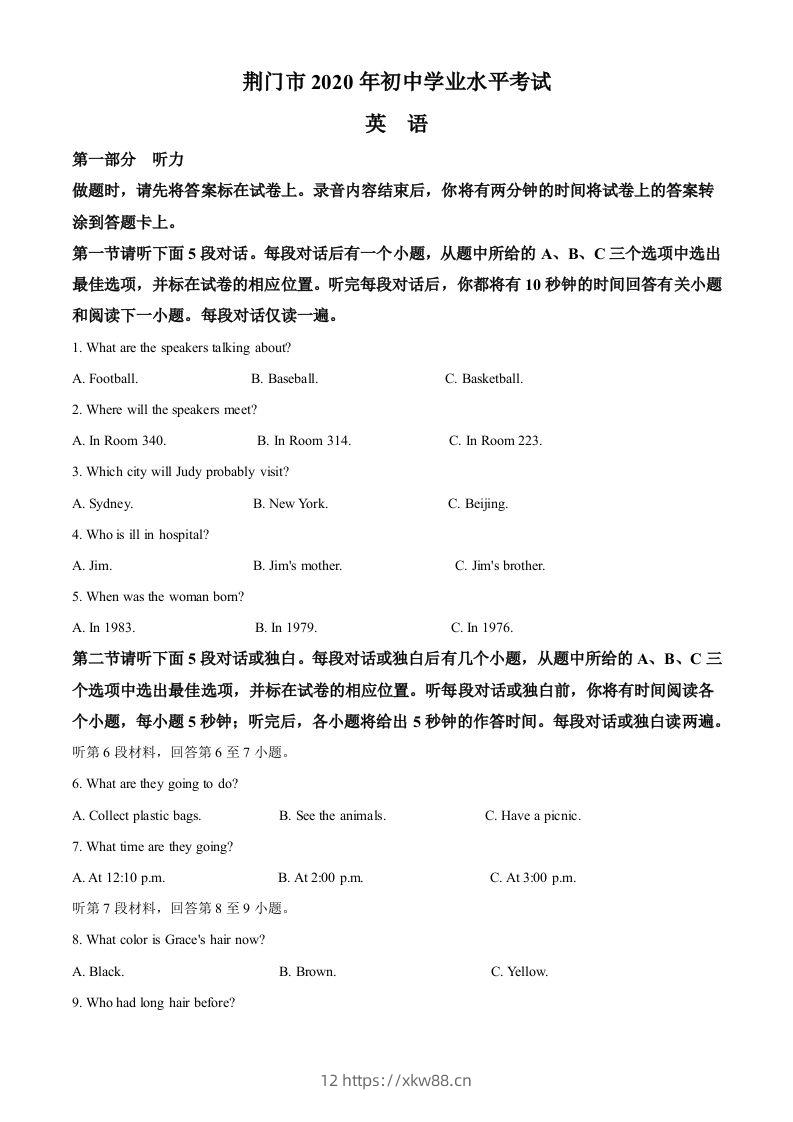 湖北省荆门市2020年中考英语试题（含答案）-佑学宝学科网