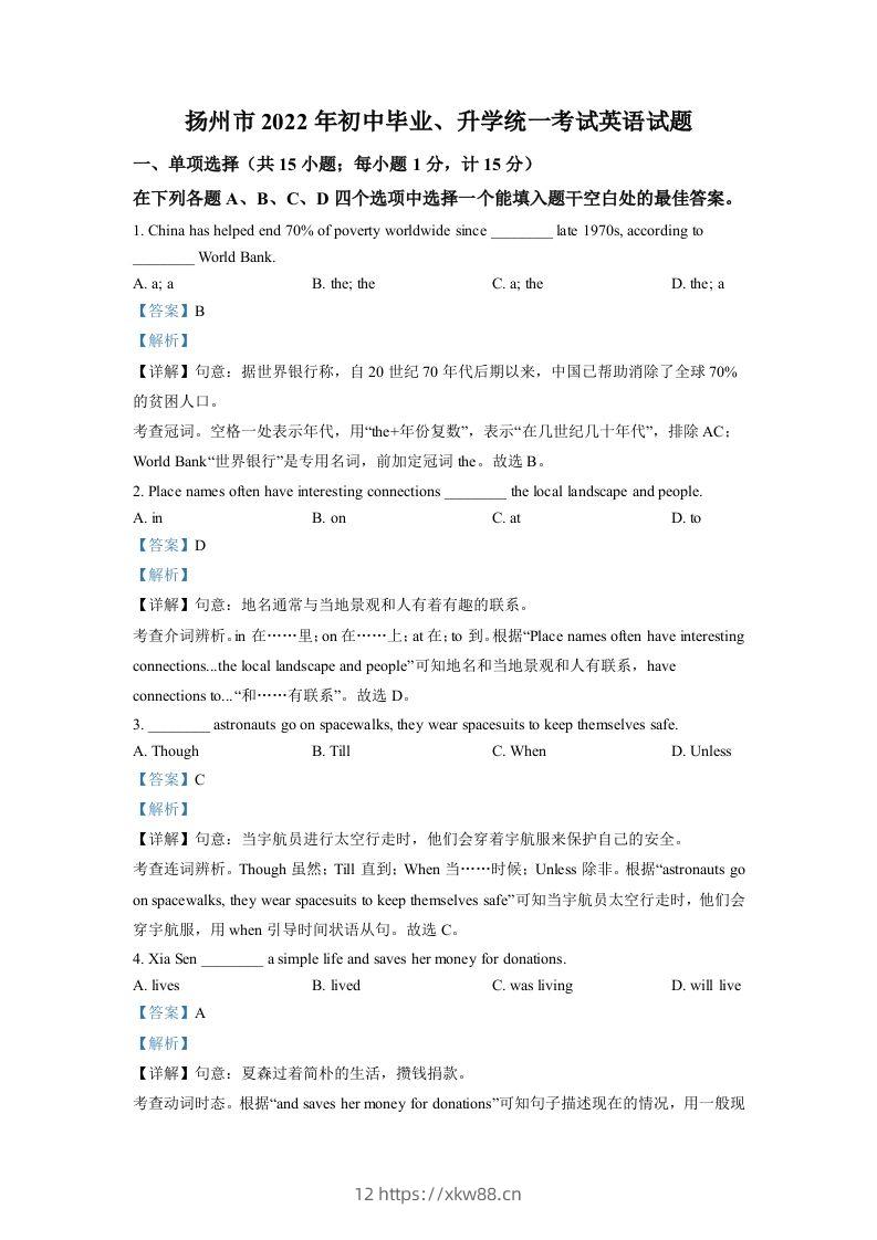 2022年江苏省扬州市中考英语真题（含答案）-佑学宝学科网