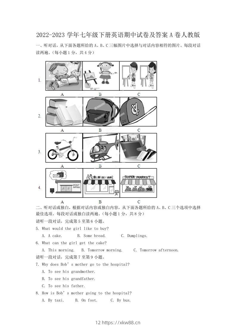 2022-2023学年七年级下册英语期中试卷及答案A卷人教版(Word版)-佑学宝学科网