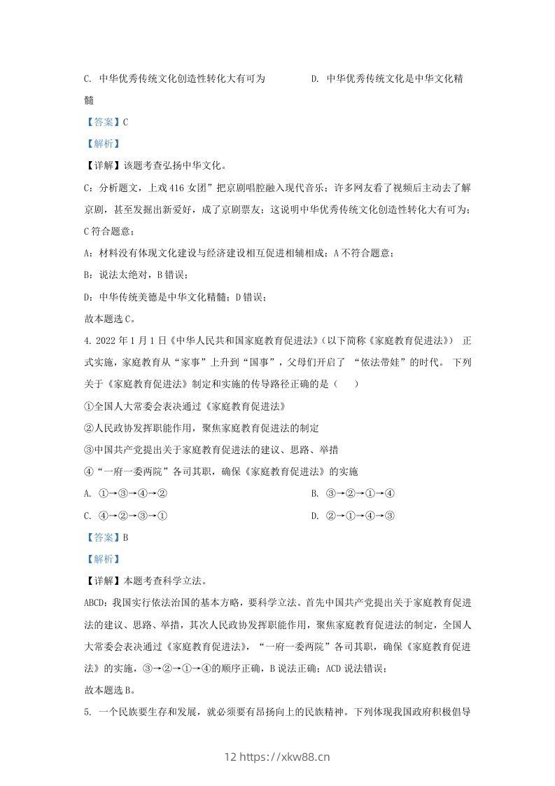 图片[3]-2022-2023学年江苏省南京市建邺区九年级上学期道德与法治期末试题及答案(Word版)-佑学宝学科网