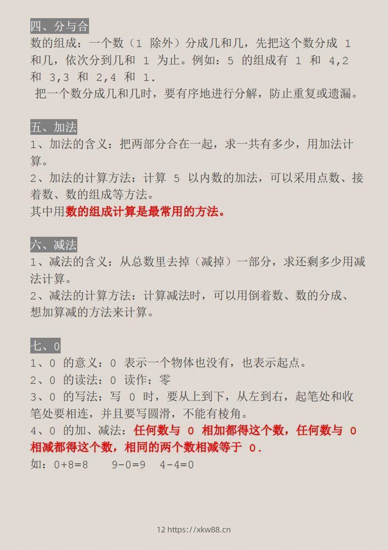 图片[3]-【一上】数学必背汇总-佑学宝学科网