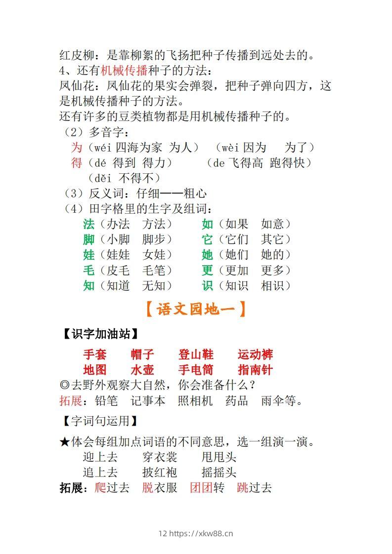 图片[3]-二年级上册语文全册重点知识点汇总-佑学宝学科网