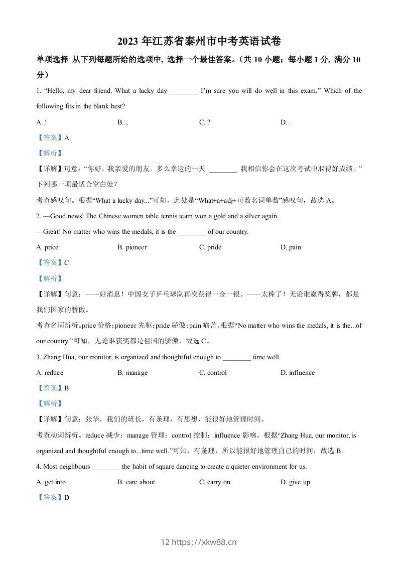2023年江苏省泰州市中考英语真题（含答案）-佑学宝学科网