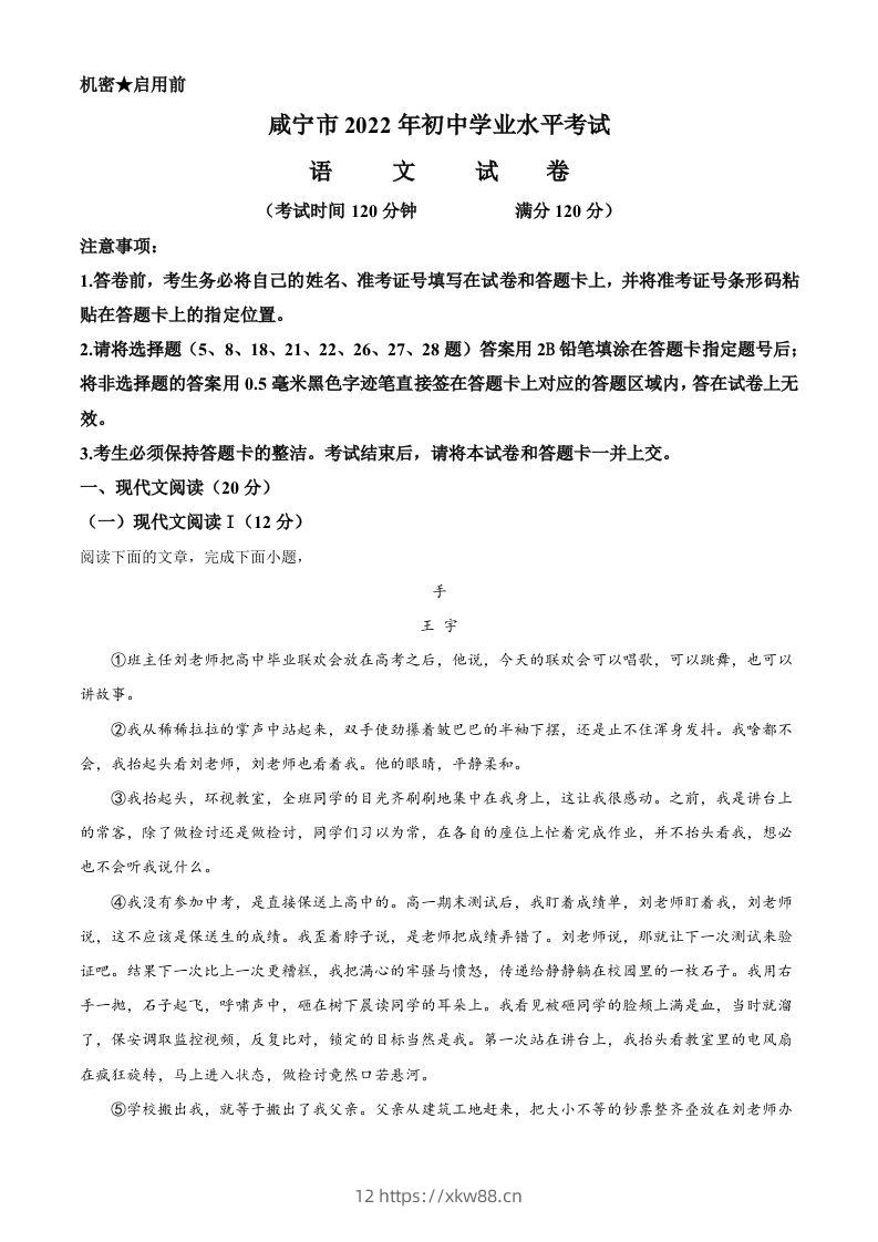 2022年湖北省咸宁市、孝感市中考语文真题（空白卷）-佑学宝学科网