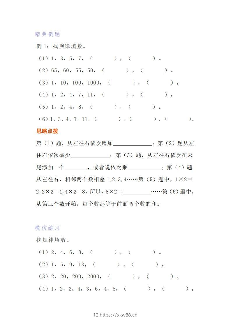 小学四年级上册数学找规律专项练习题-佑学宝学科网