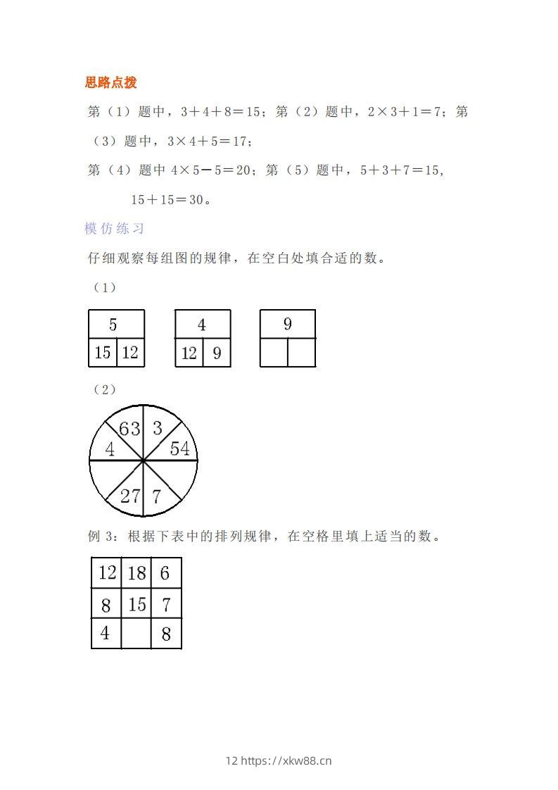 图片[3]-小学四年级上册数学找规律专项练习题-佑学宝学科网
