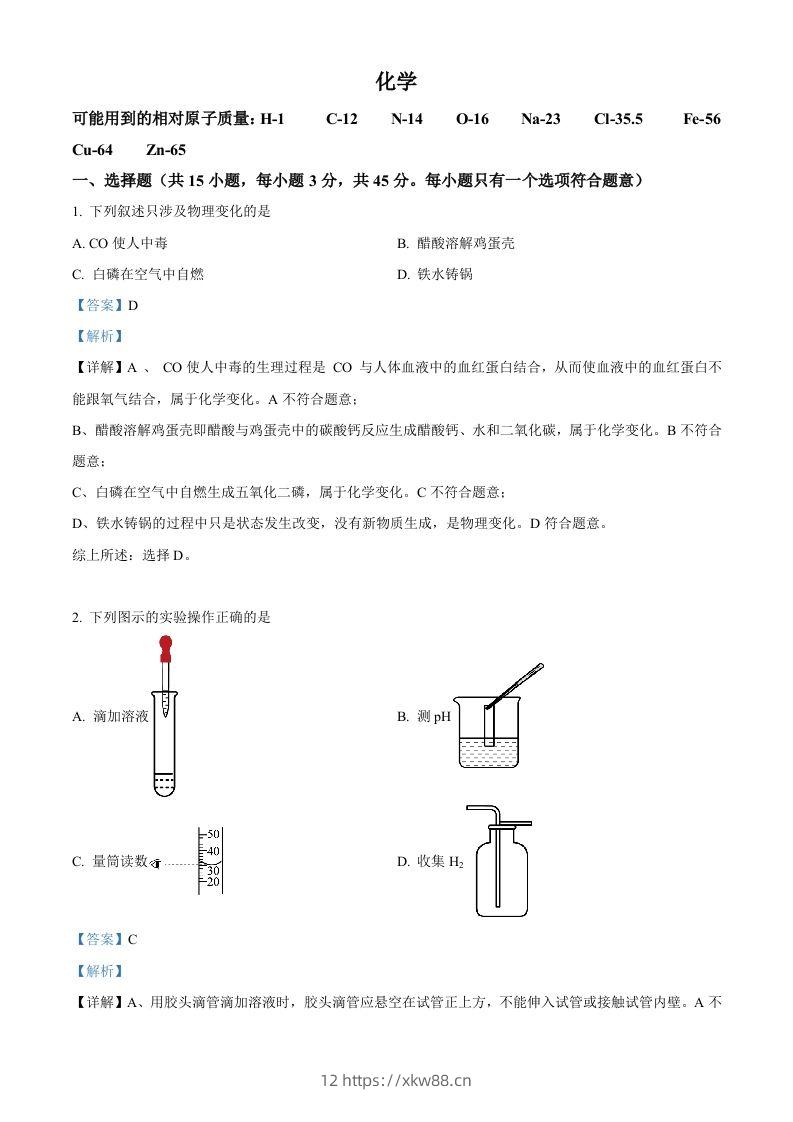2023年湖南省郴州市中考化学真题（含答案）-佑学宝学科网