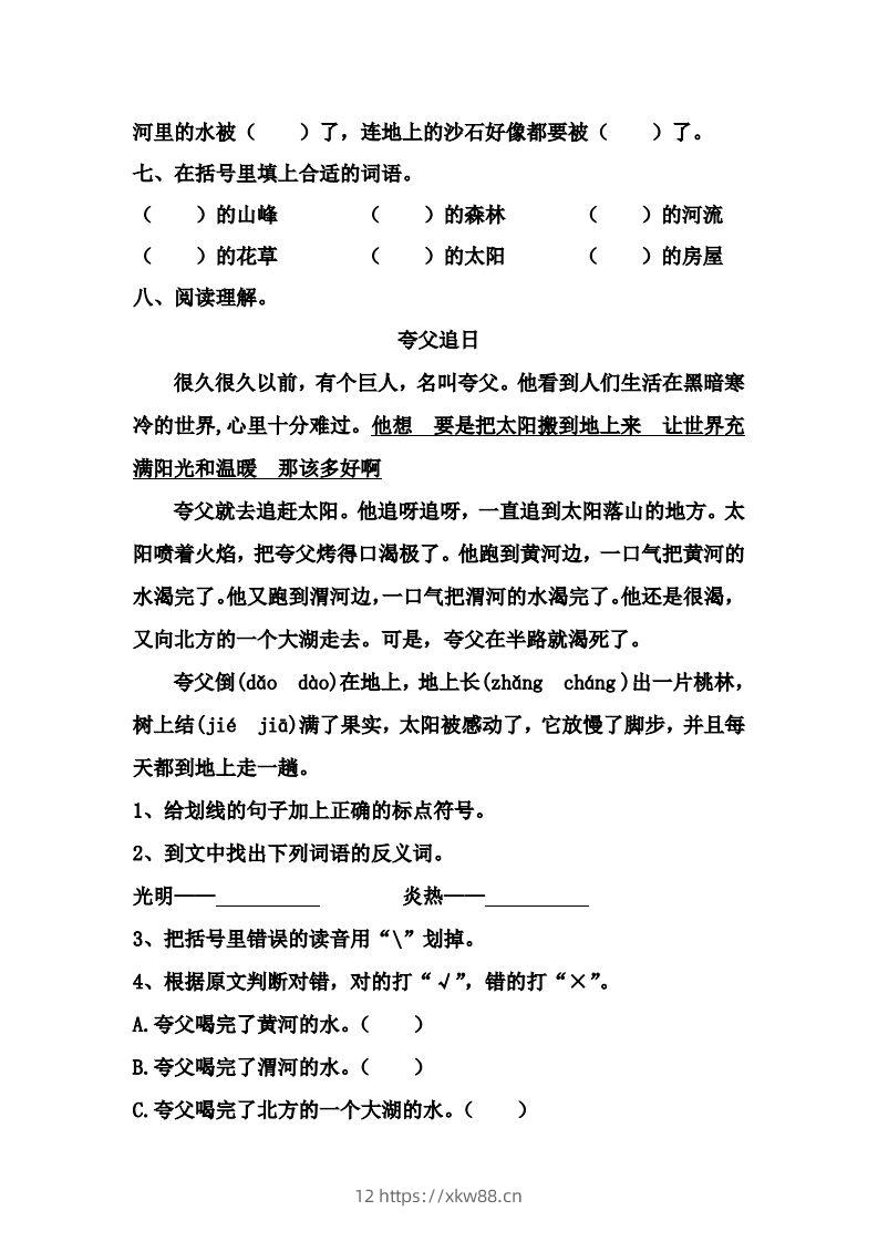 图片[2]-【第八单元课课练】二下语文-佑学宝学科网